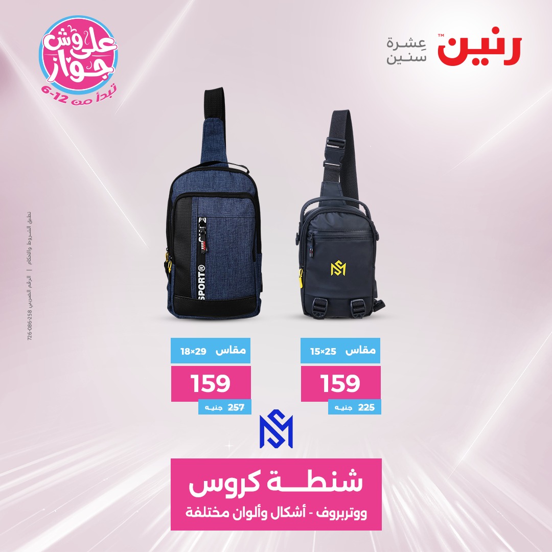 raneen offers from 12jun to 14jun 2025 عروض رنين من 12 يونيو حتى 14 يونيو 2025 صفحة رقم 188